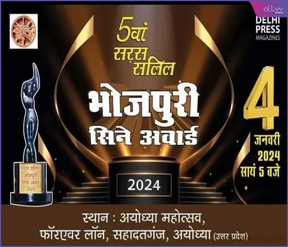 5th Saras Salil Bhojpuri Cine Award 2024 will be held on January 4 amid Ayodhya Mahotsav