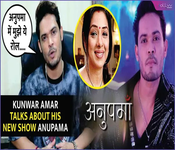 ‘DID’ fame Kunwar Amar is going to enter Star Plus' popular show 'Anupama'