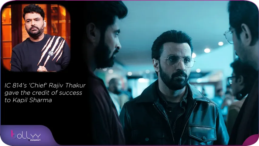 IC 814's 'Chief' Rajiv Thakur gave the credit of success to Kapil Sharma