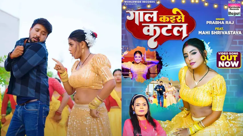 Folk Song 'Gaal Kaise Katal'