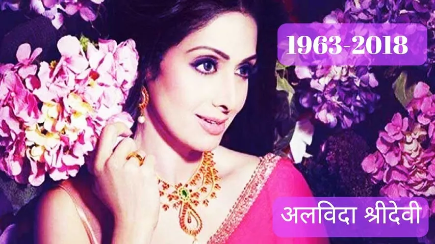 Aishwarya, Sushmita, Madhuri and Kajol also reached among the huge crowd of fans for the last glimpse of Sridevi