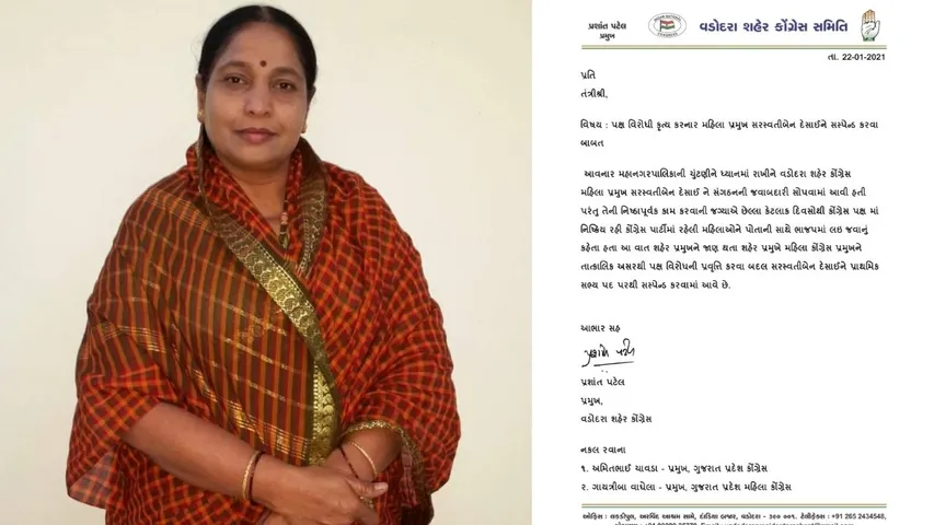 Vadodara woman president suspended for committing anti-party act