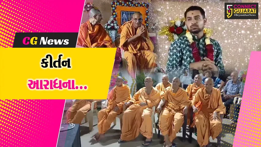 Rajpardi Bhajan Kirtan