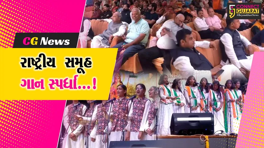 Rashtriy Samuh Gaan Competetion