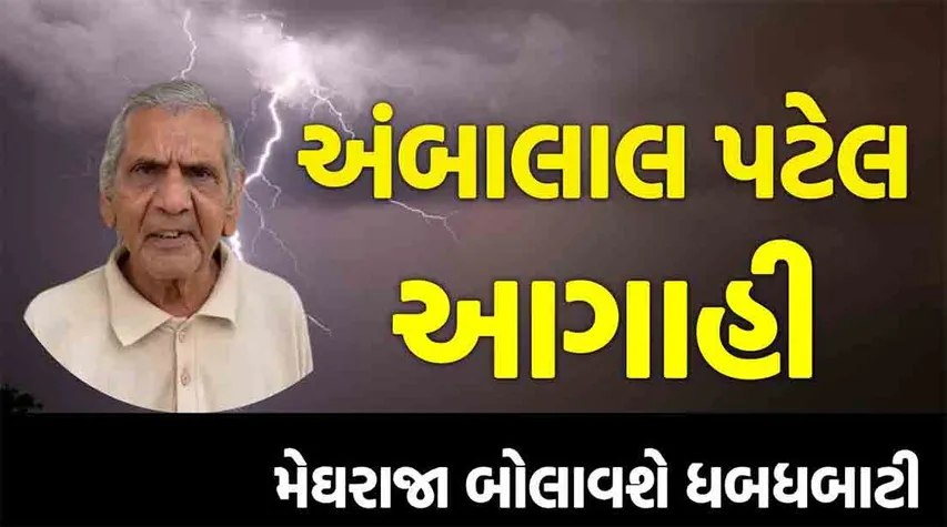 Ambalal Patel Rainfall Forecast