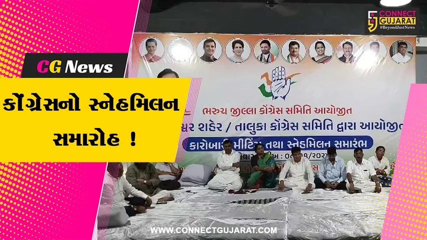 Bharuch Congress Diwali Sneh milan