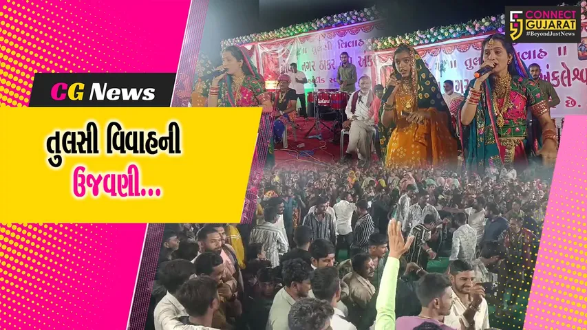 Tulsi Vivah Ankleshwar