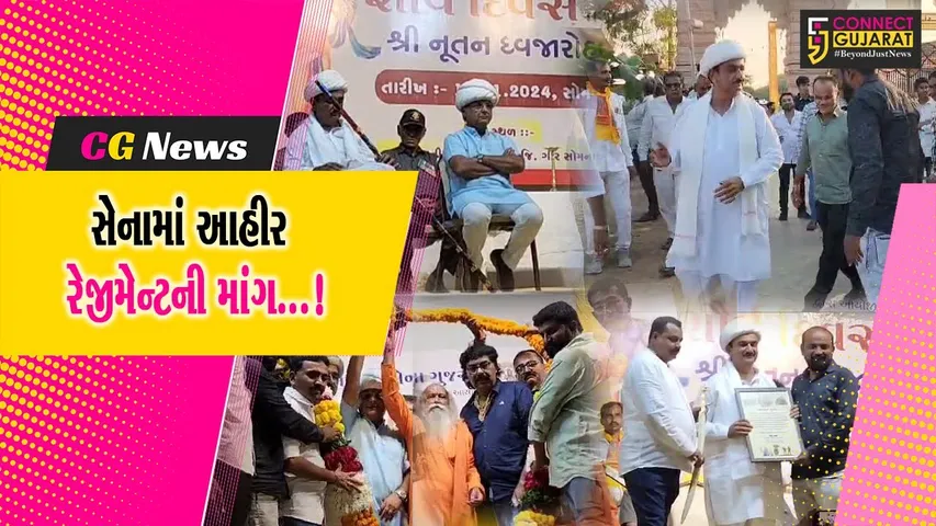 Gujarat Ahir Army