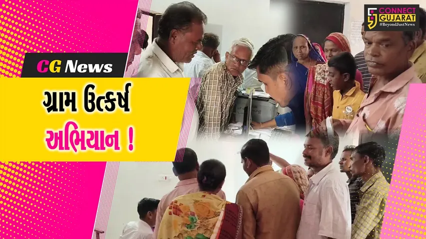 Netrang Utkarsh Abhiyan