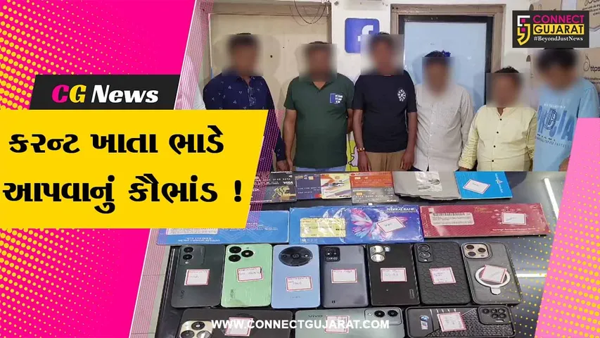 Surat Cyber Crime