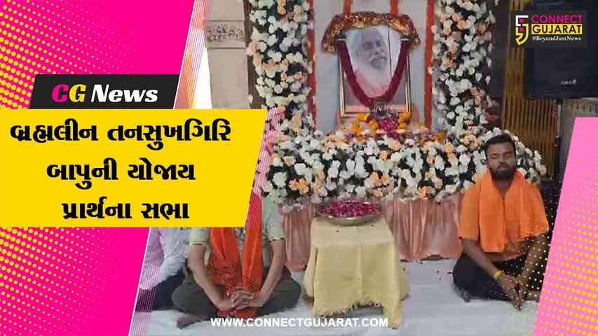 Tansukhgiri Bapu's prayer meeting