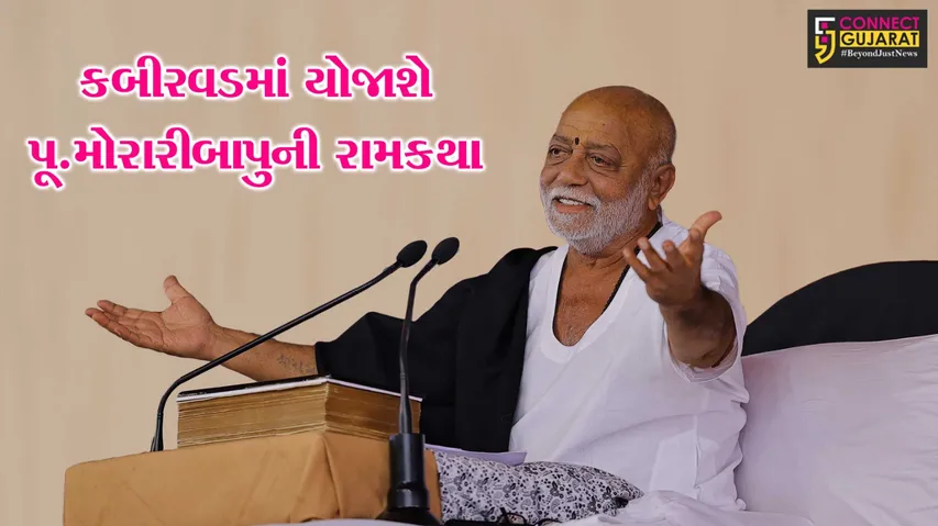 Kabirvad Morari Bapu Ram Katha