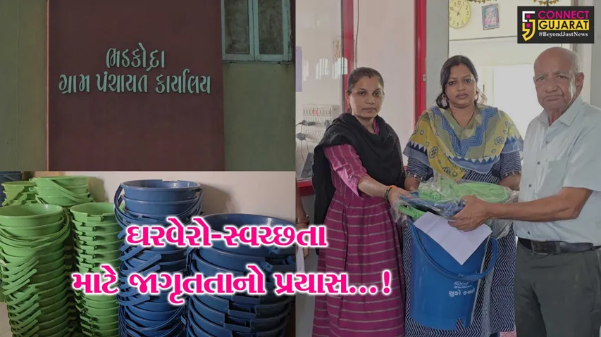 Bhadkodra Grampanchayat