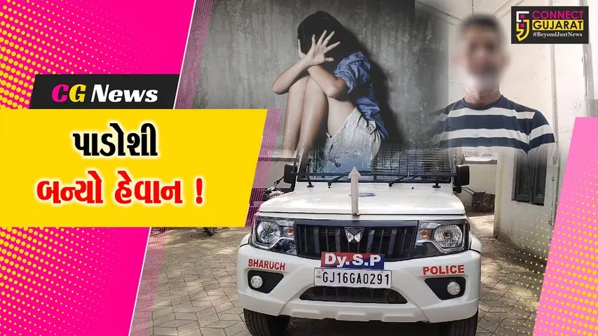 Ankleshwar Rape Case
