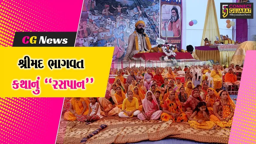 SHrimad Bhagvat KAtha
