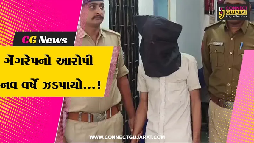 Gangrape Accused Arrest