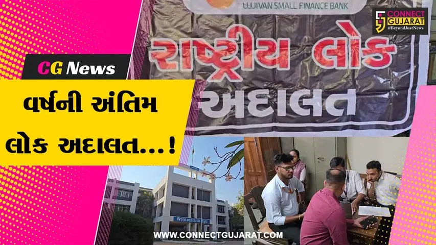Rashtriy Lok Adalat