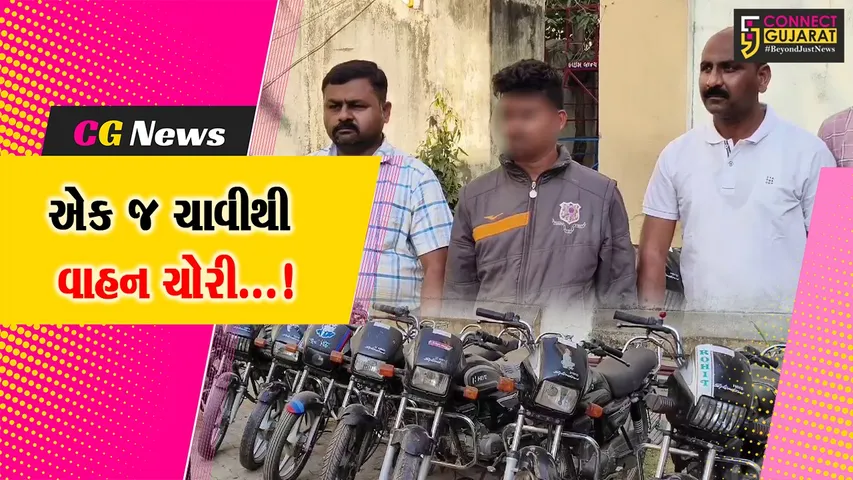 Surat Bike Theft Accused arrest