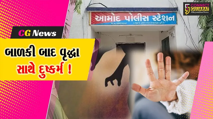 Amod Rape Case