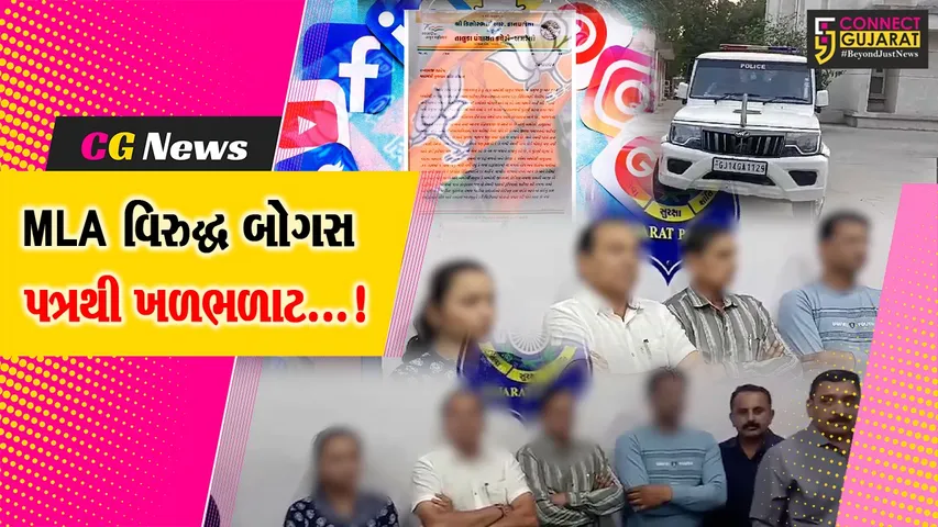 Amreli Viral Patra