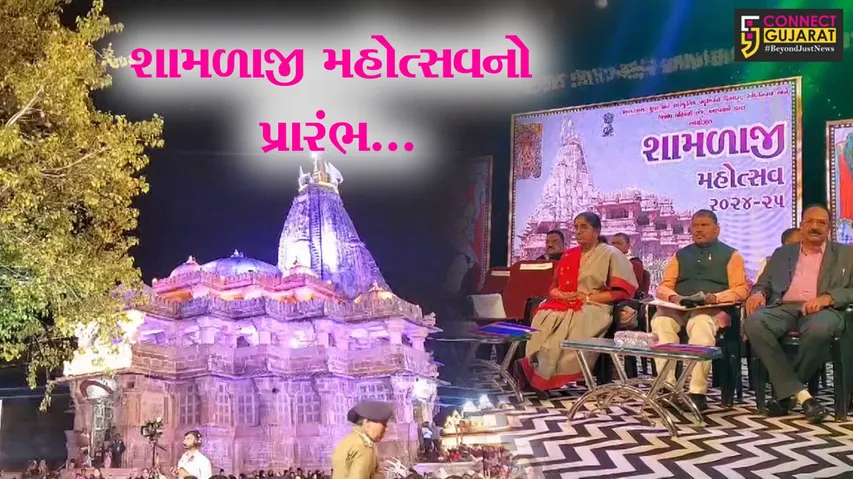 Shamlaji Mahotsav