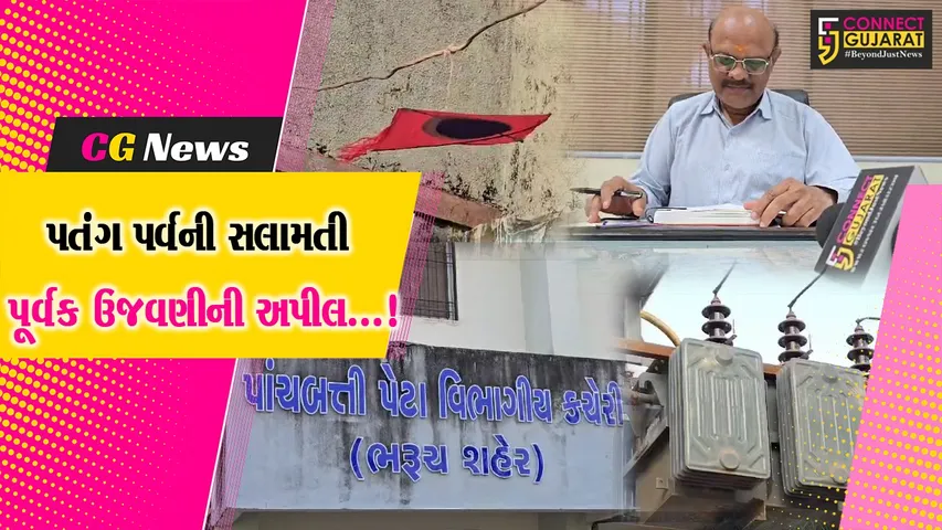 DGVCL Toll Free Number