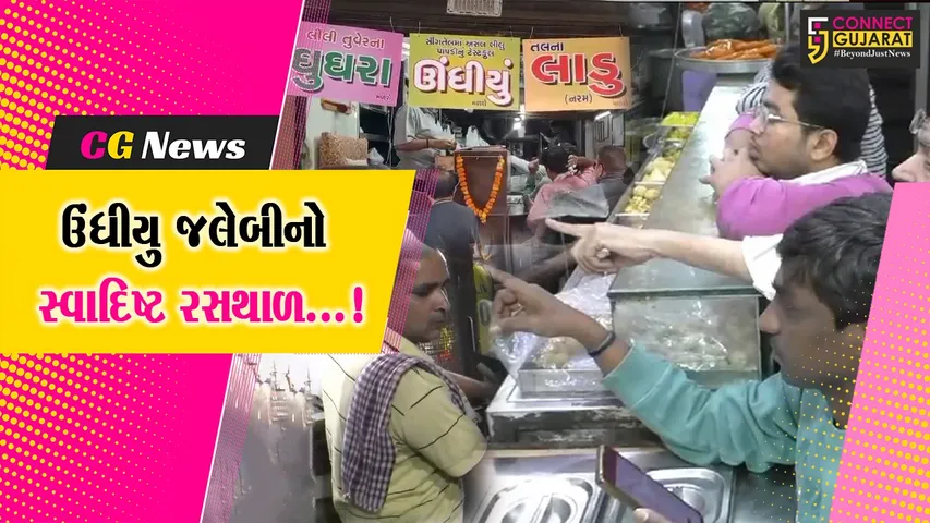Surat Undhiyu Jalebi