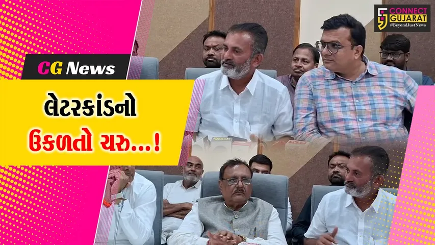 Amreli Lettar Scandal