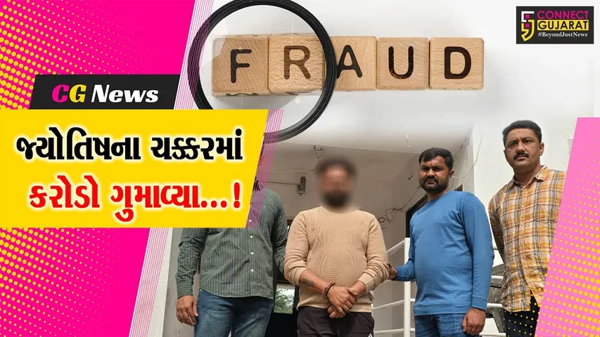 Dahej Fraud Case