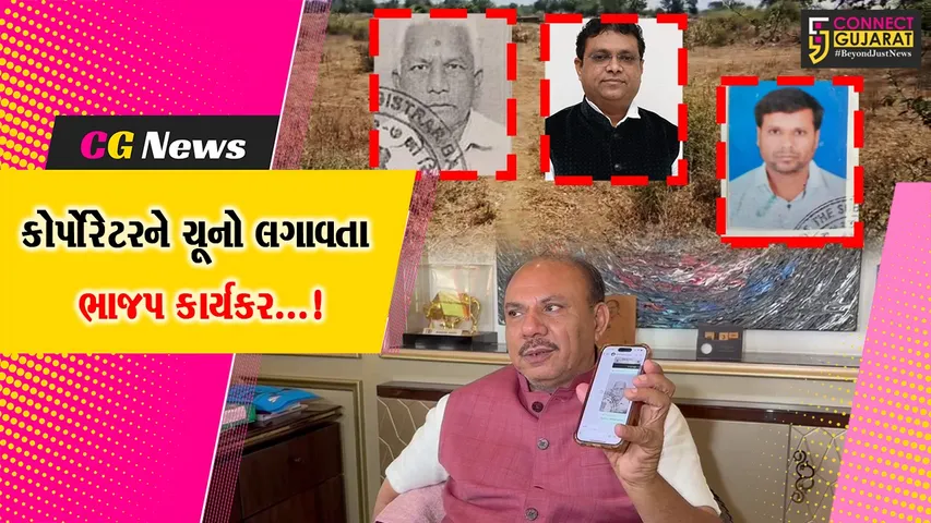 vadodara Land Scam