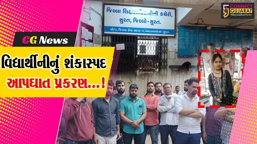 surat student suicide case