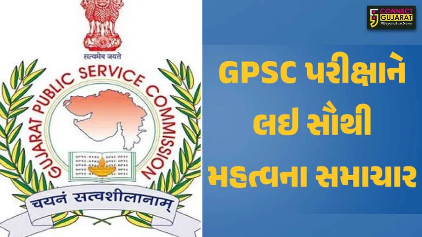 gpsc Exam Date