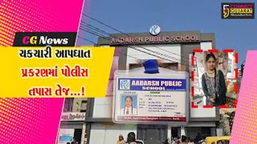 Surat Girls Suicide Case