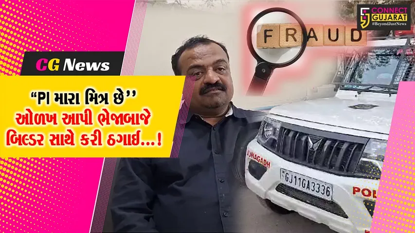 Keshod Fraud 