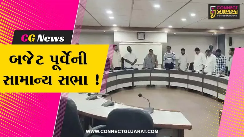 Ankleshwar Nagarpalika General Meeting