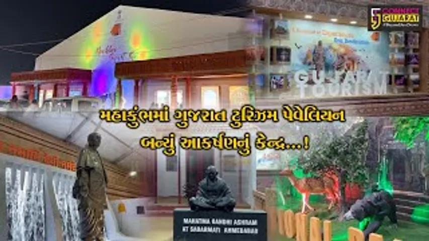 Gujarat Tourism Pavilion
