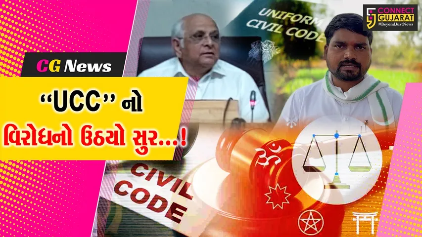 ucc Gujarat 