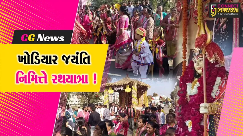 Khodiyar Jayanti