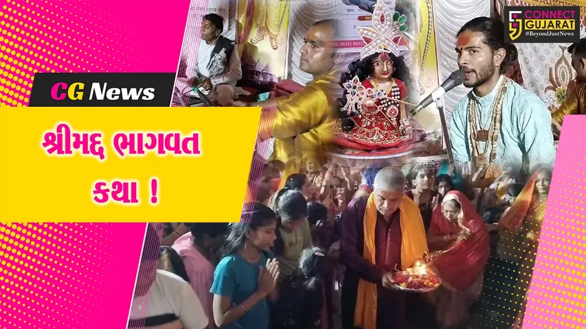 અંકલેશ્વર:બાપુ નગર સ્થિત સંકટ મોચન હનુમાન મંદિરે શ્રીમદ્દ ભાગવત કથાનું આયોજન,મોટી સંખ્યામાં ભાવિક ભક્તોએ લીધો લાભ