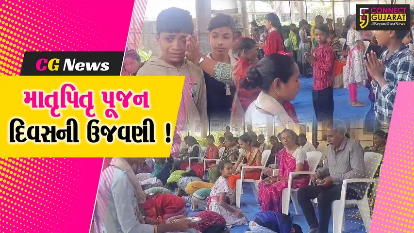 ભરૂચ: મિશ્ર શાળામાં વેલેન્ટાઇન ડેની માતૃપિતૃ પૂજન દિવસ તરીકે ઉજવણી