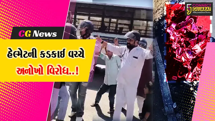 સુરત : હેલ્મેટના નિયમની કડકાઈ વચ્ચે હેલ્મેટની ચોરી, તો લગ્નપ્રસંગે DJમાં લોકોએ હેલ્મેટ પહેરીને નોંધાવ્યો અનોખો વિરોધ...