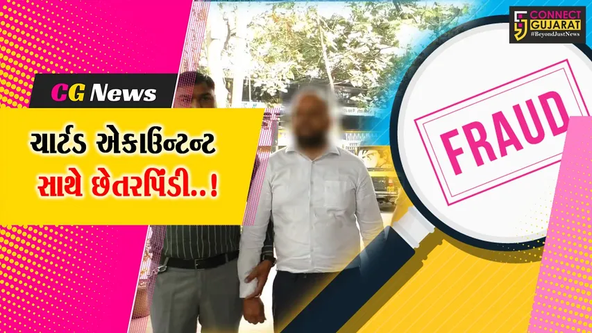 surat fraud