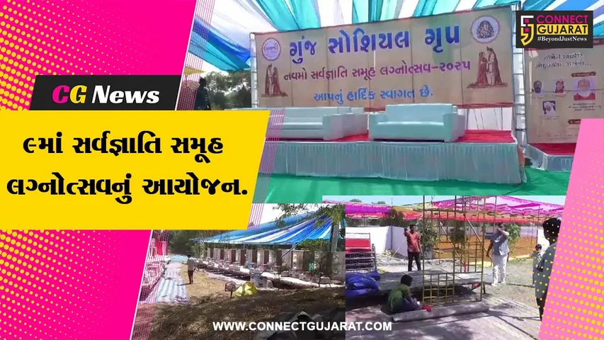 Gunj Social Group Marriage 2025
