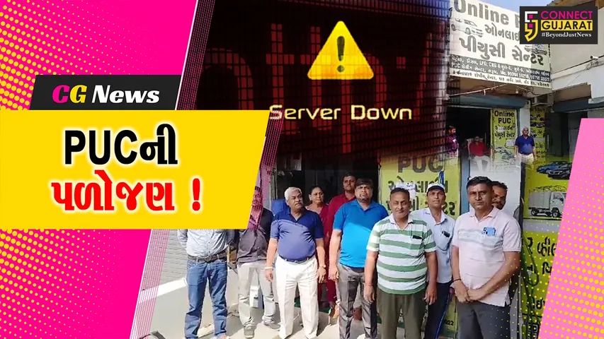 ભરૂચ: PUC માટે એક સપ્તાહથી ઓનલાઈન સર્વર બંધ રહેતા વાહનચાલકોને હાલાકી