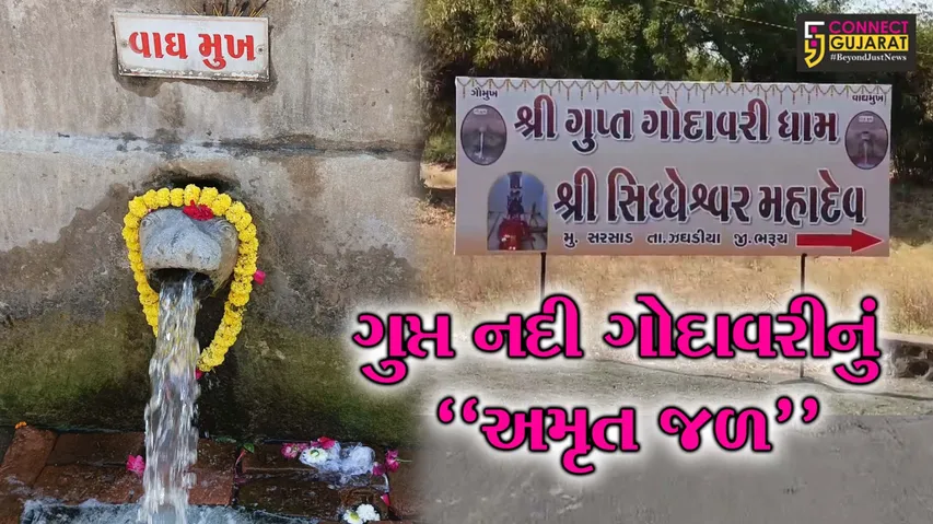 Shri Gupt Godavari Dham