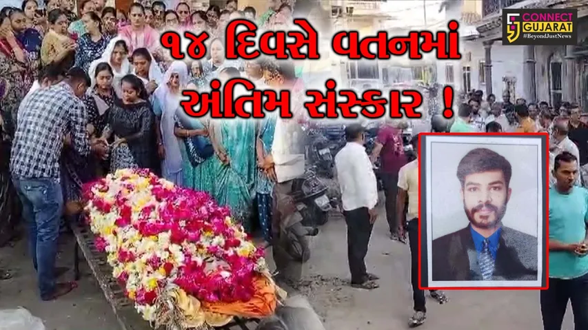 Amod Youth Death Case