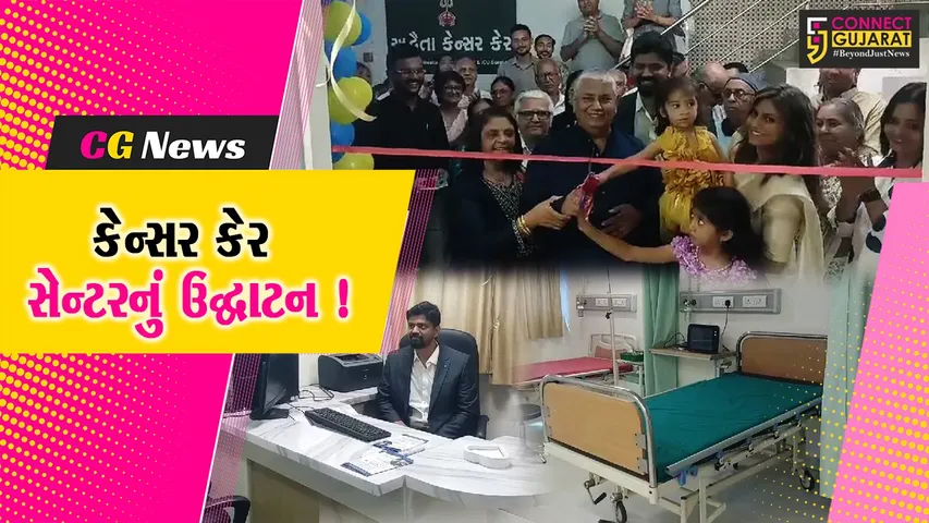 અંકલેશ્વર: મહાવીર ટર્નિંગ સ્થિત ટ્રેડ સેન્ટરમાં ખાનગી કેન્સર કેર સેન્ટરનો પ્રારંભ કરાયો