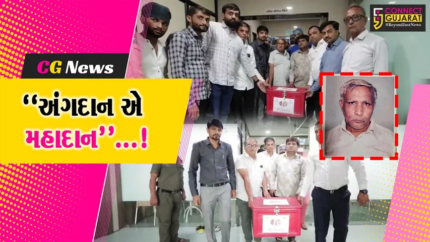Jeevandeep Organ Donation Foundation