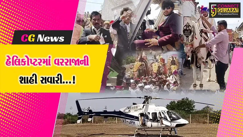 amreli Helicopter Wedding