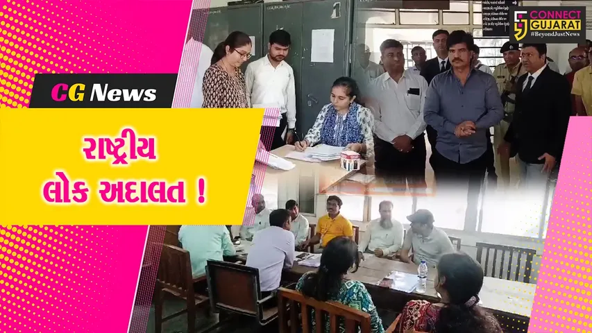 ભરૂચ: ન્યાયાલય ખાતે રાષ્ટ્રીય લોક અદાલતનું આયોજન, 15 હજારથી વધુ કેસ રજૂ કરાયા
